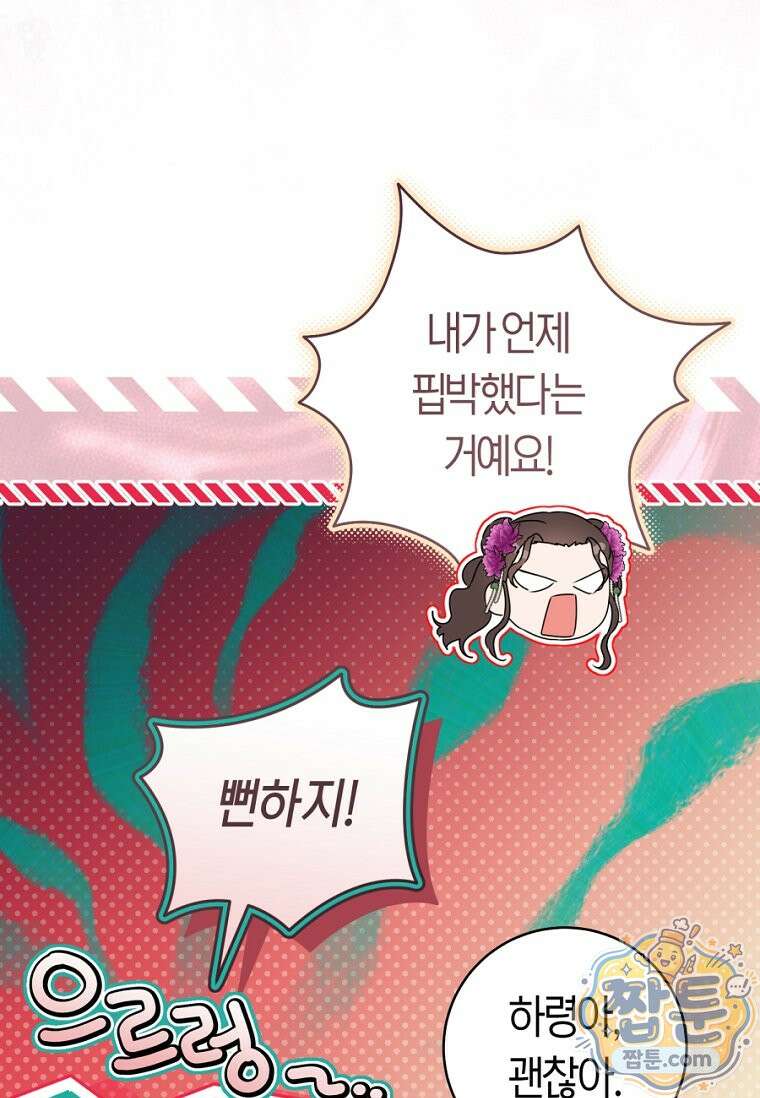무림세가 천대받는 손녀 딸이 되었다 123화 68