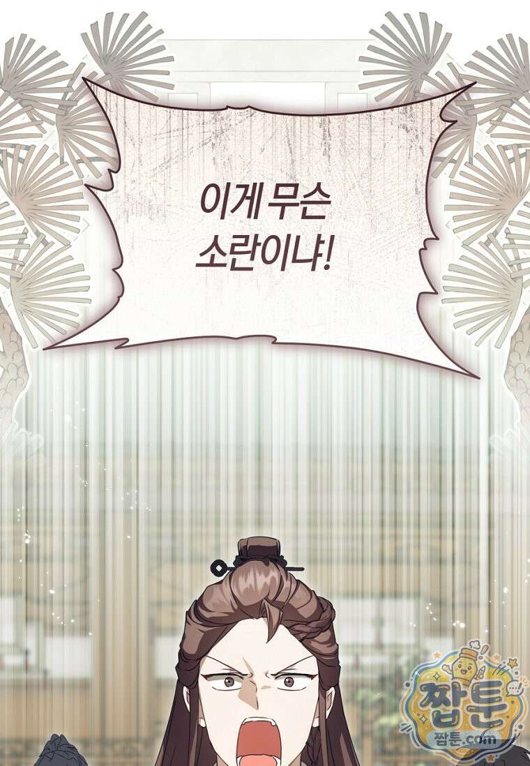 무림세가 천대받는 손녀 딸이 되었다 123화 70