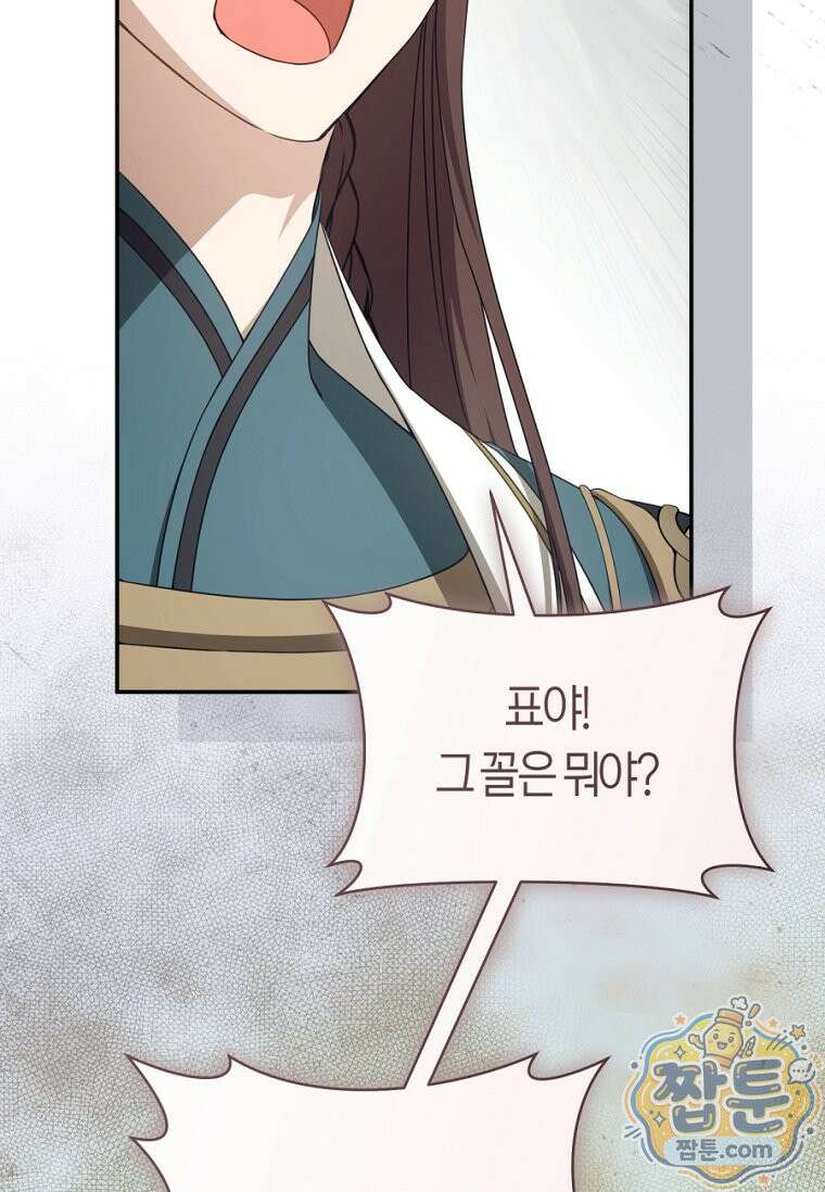 무림세가 천대받는 손녀 딸이 되었다 123화 74