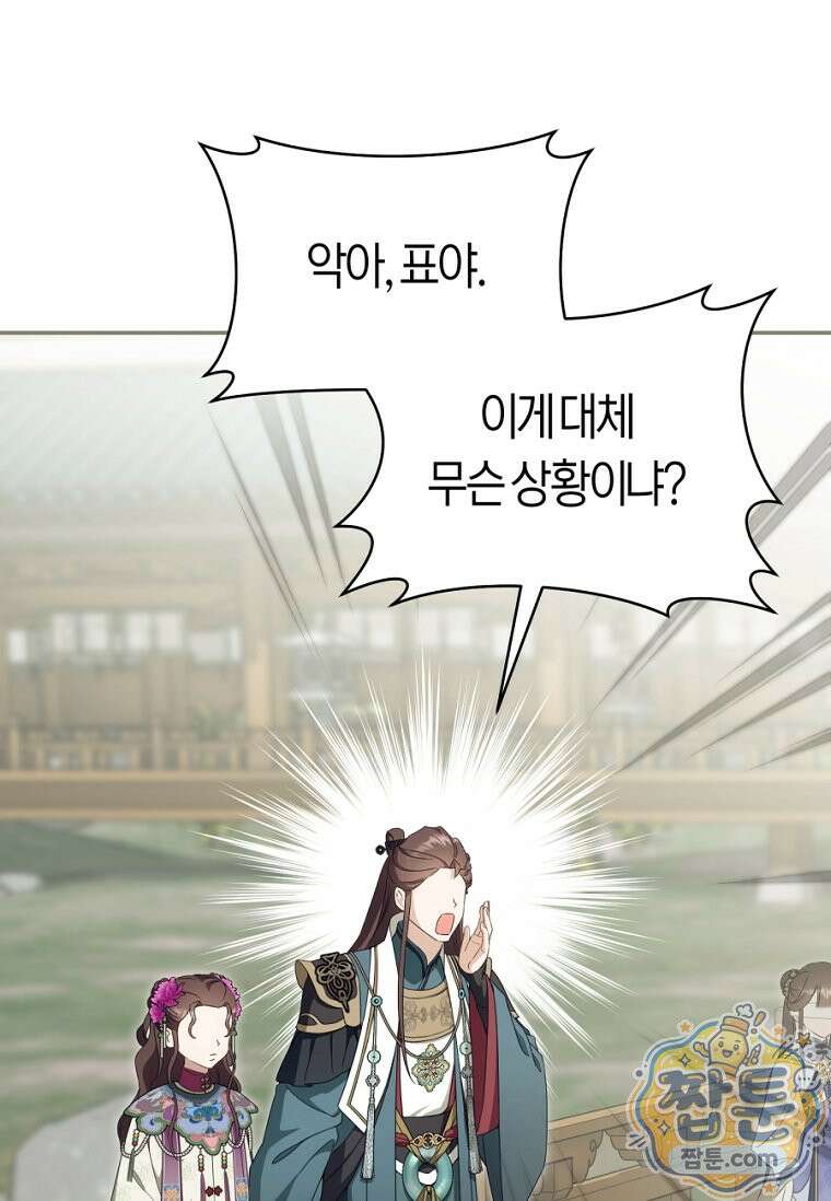 무림세가 천대받는 손녀 딸이 되었다 123화 84