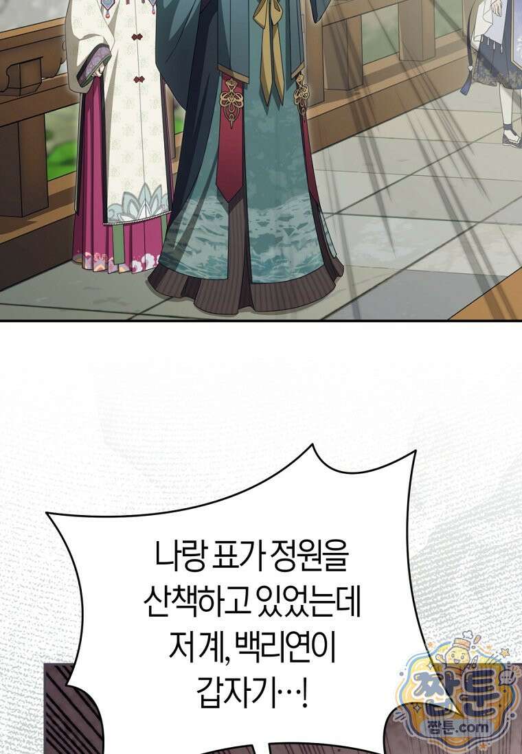 무림세가 천대받는 손녀 딸이 되었다 123화 85