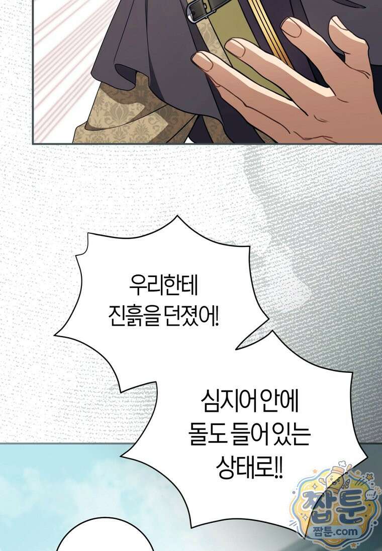 무림세가 천대받는 손녀 딸이 되었다 123화 87