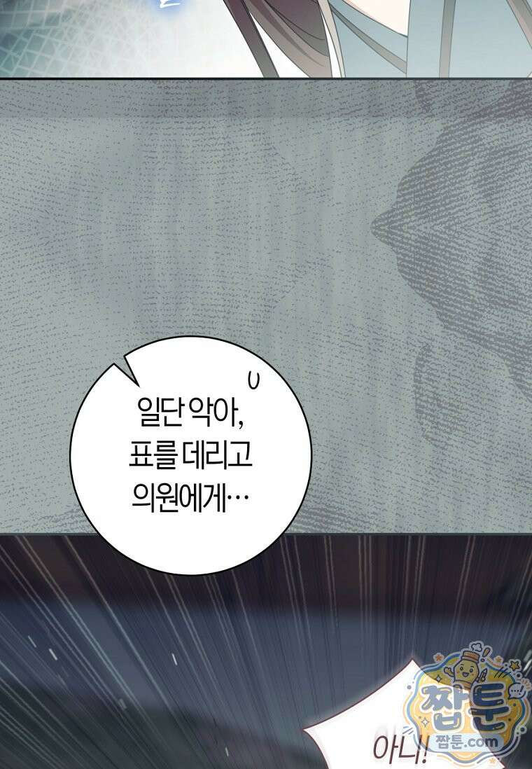 무림세가 천대받는 손녀 딸이 되었다 123화 91