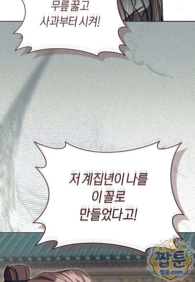 무림세가 천대받는 손녀 딸이 되었다 123화 93
