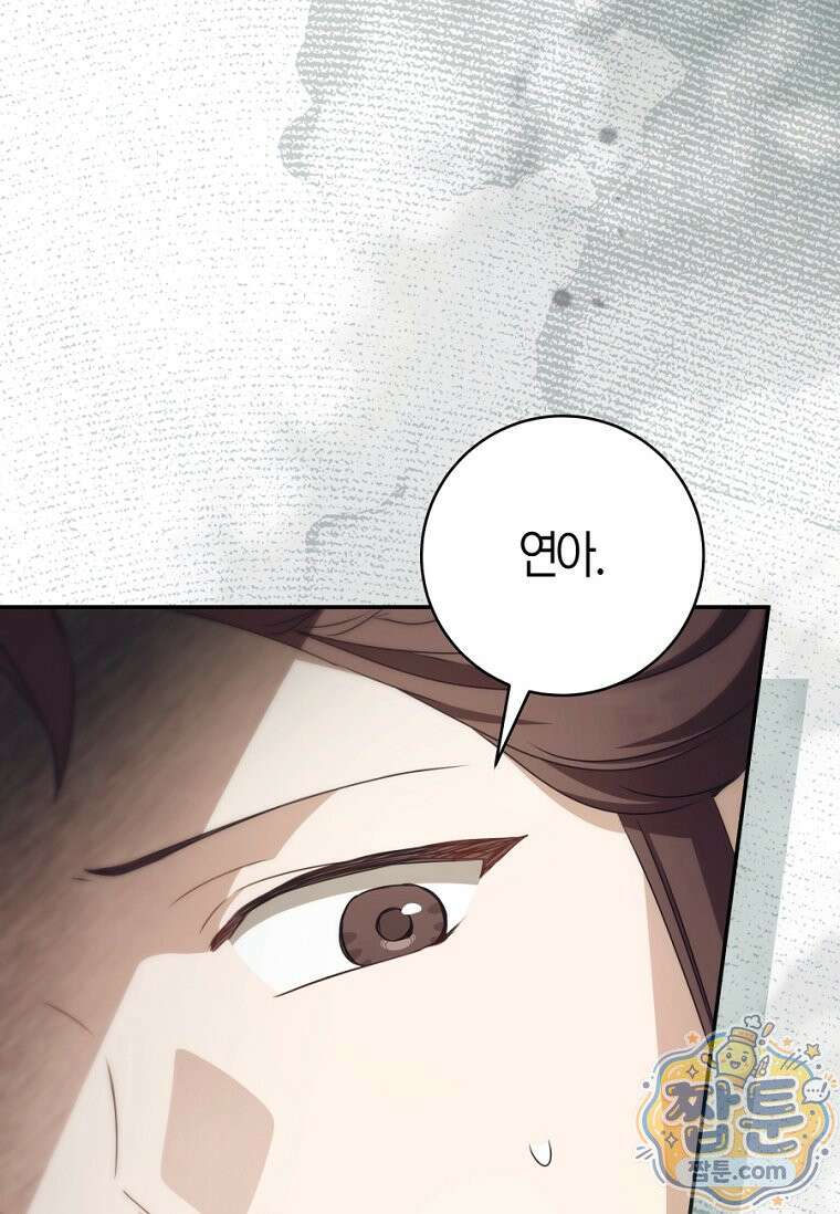 무림세가 천대받는 손녀 딸이 되었다 123화 95