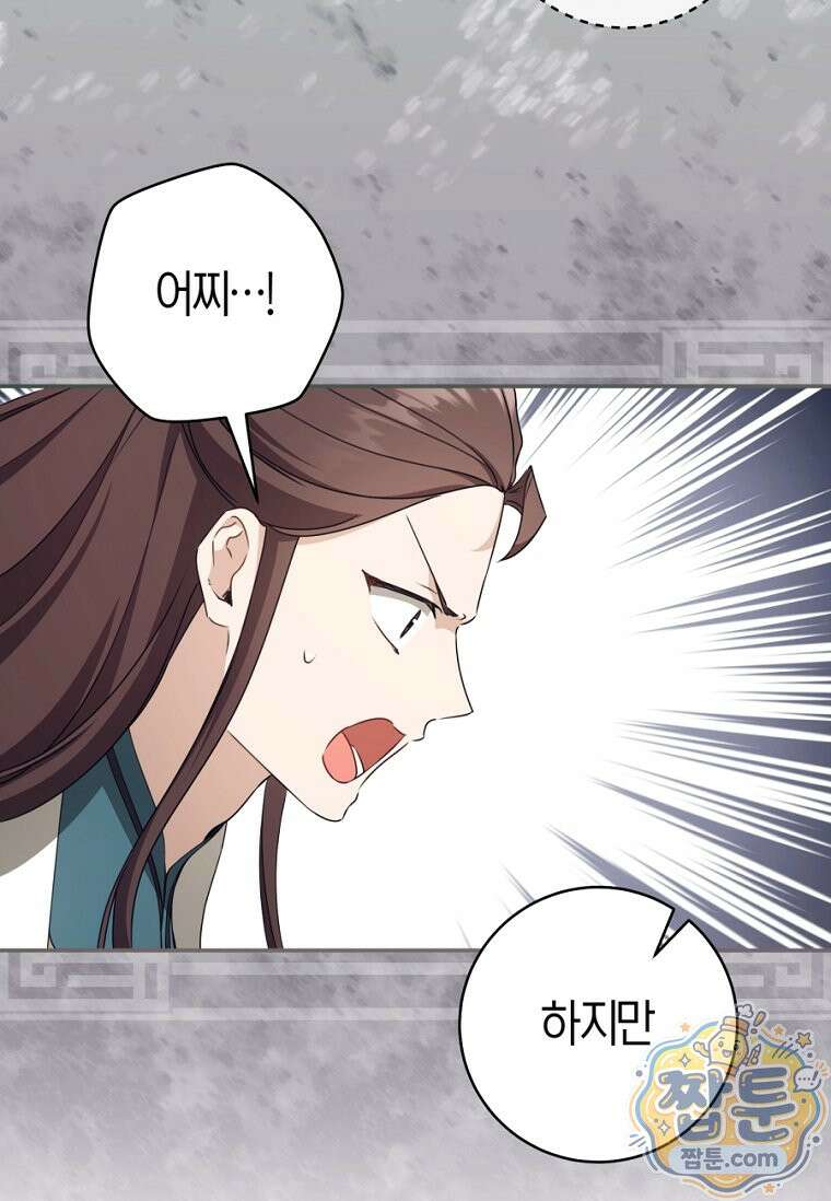무림세가 천대받는 손녀 딸이 되었다 123화 100