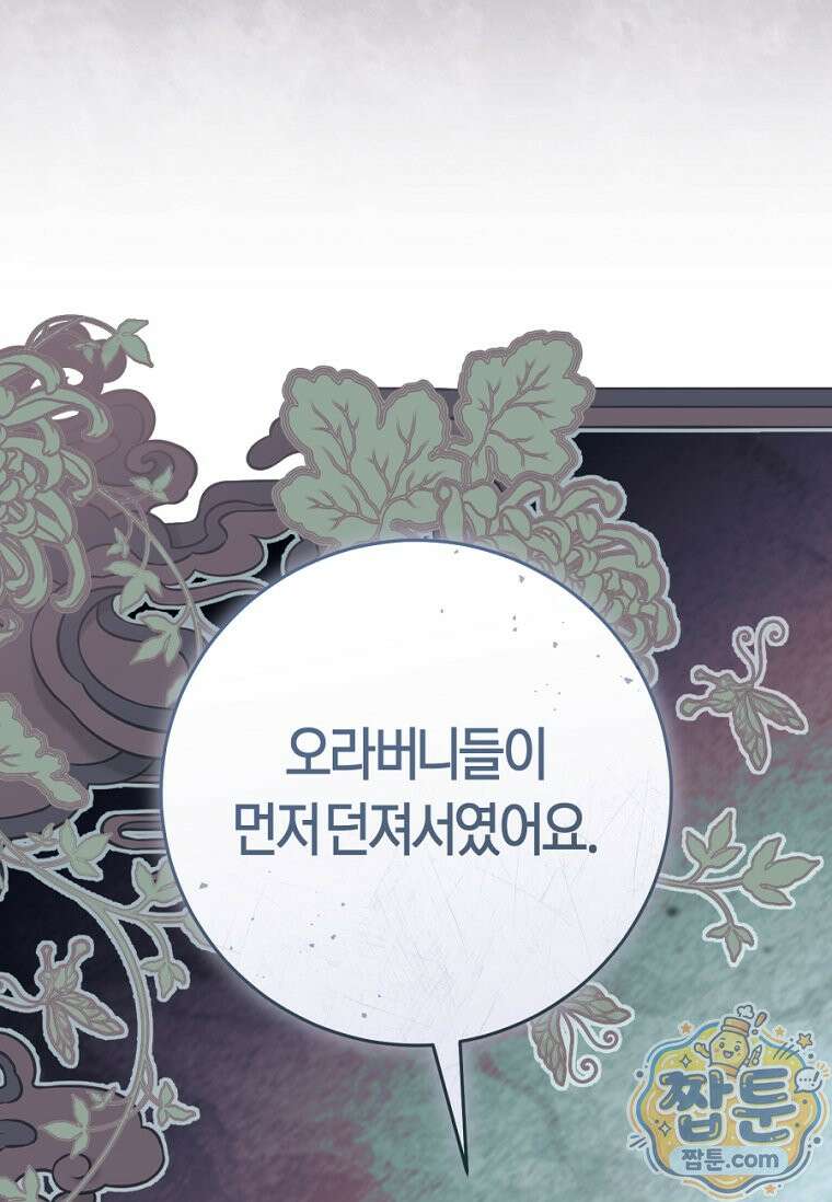 무림세가 천대받는 손녀 딸이 되었다 123화 101