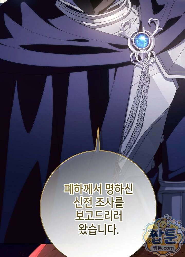 아빠가 힘을 숨김 79화 2