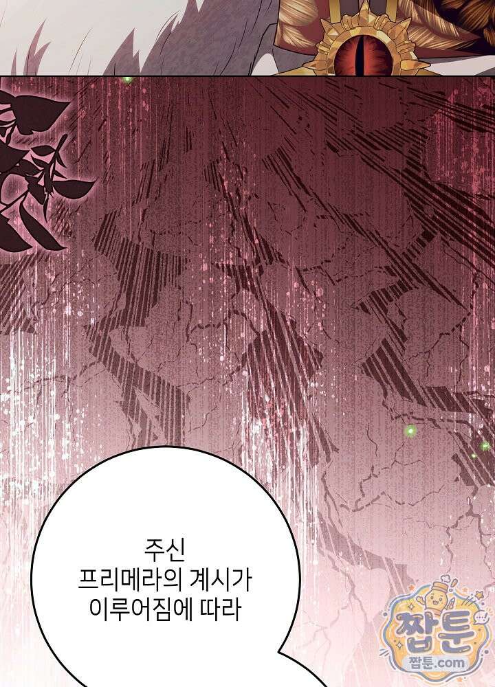 아빠가 힘을 숨김 79화 4