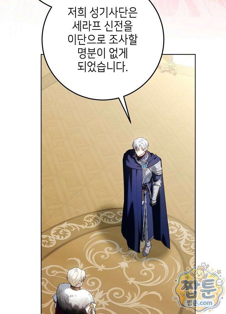 아빠가 힘을 숨김 79화 5