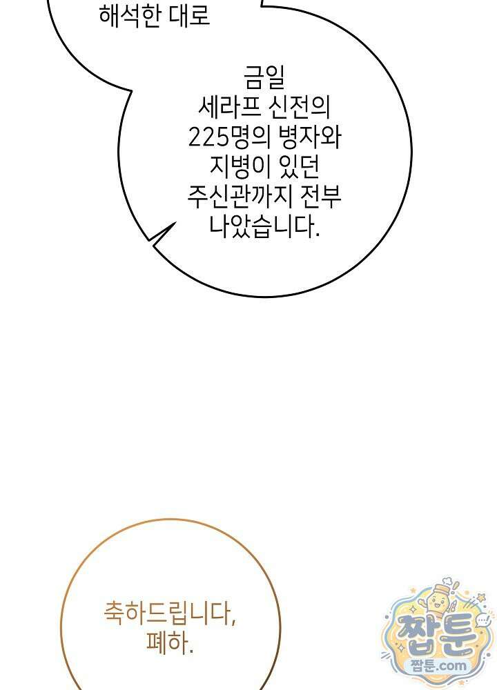 아빠가 힘을 숨김 79화 8