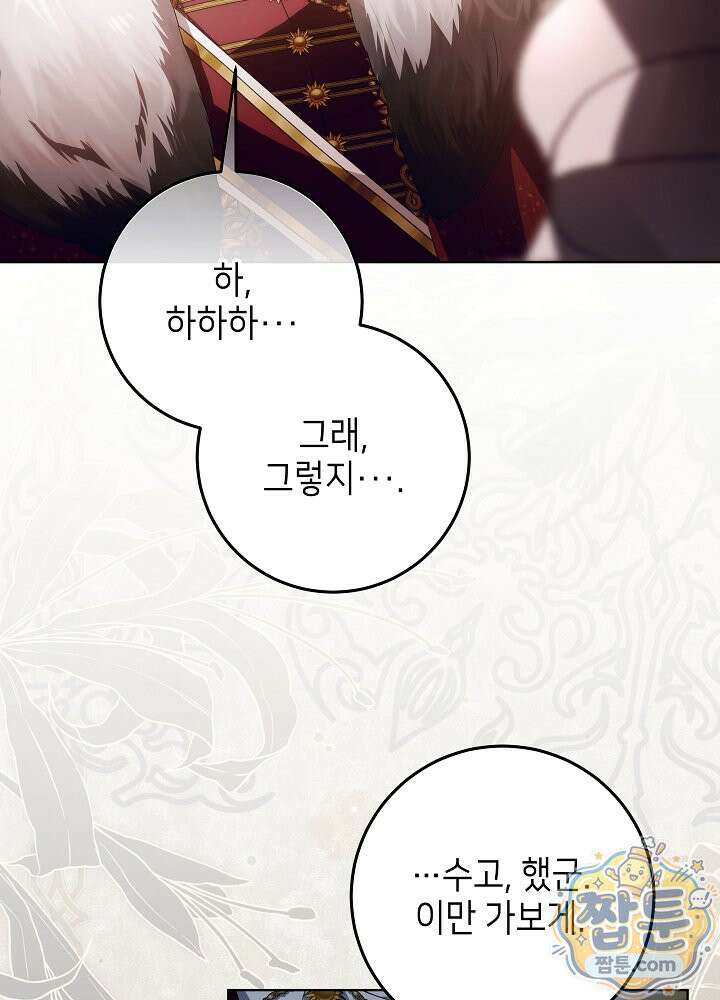 아빠가 힘을 숨김 79화 11