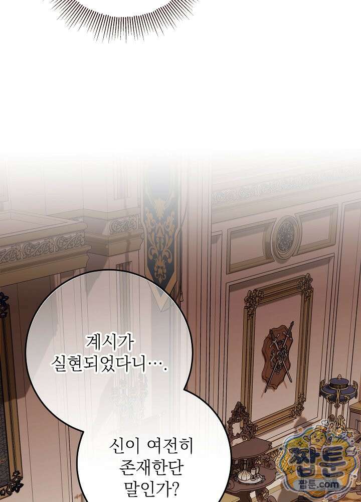 아빠가 힘을 숨김 79화 15