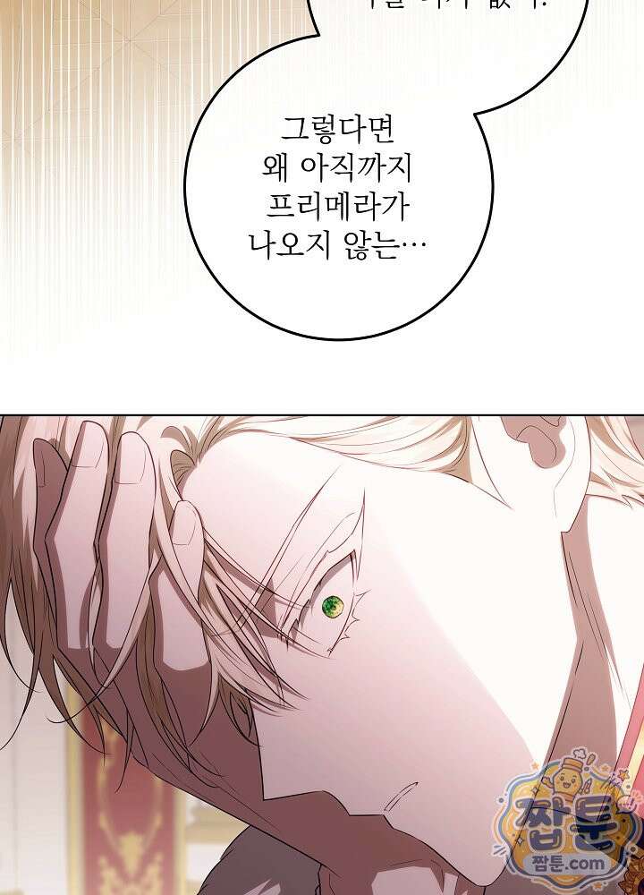 아빠가 힘을 숨김 79화 17