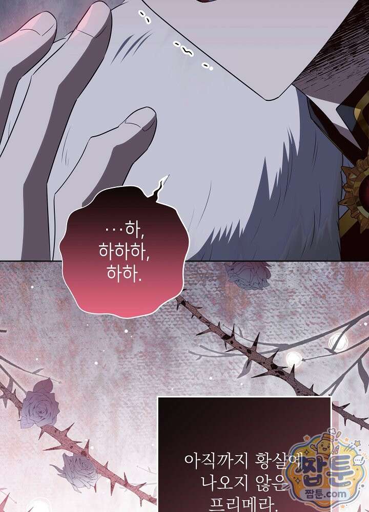 아빠가 힘을 숨김 79화 21