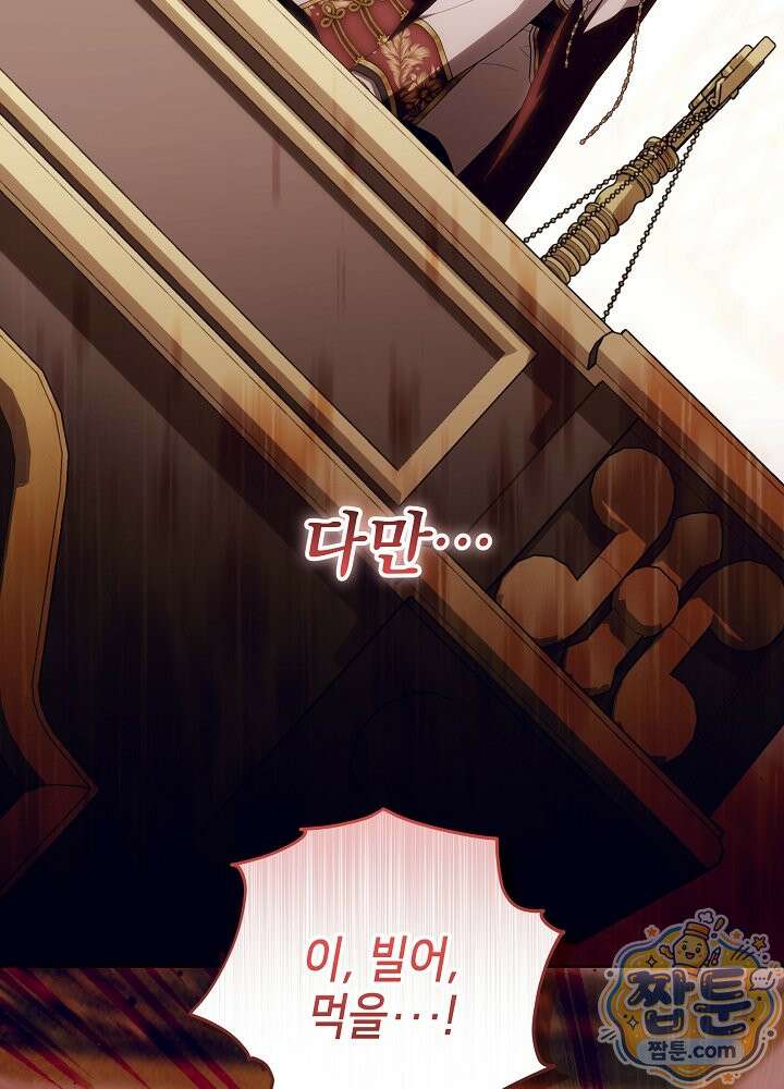 아빠가 힘을 숨김 79화 24