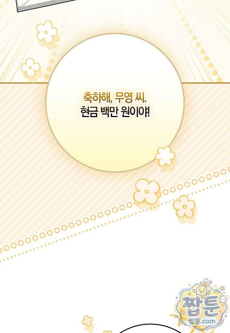 신인인데 천만배우 88화 3