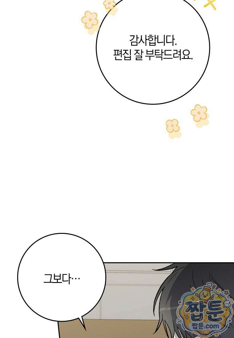 신인인데 천만배우 88화 4