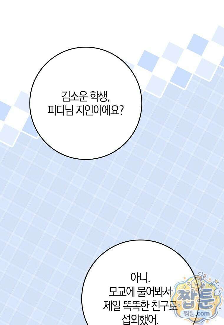 신인인데 천만배우 88화 6