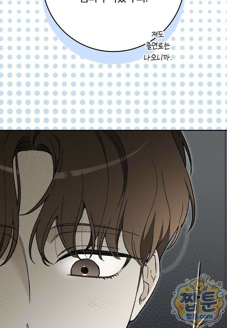 신인인데 천만배우 88화 8