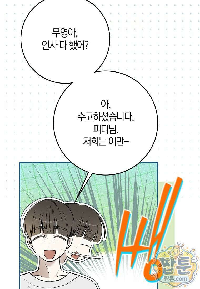 신인인데 천만배우 88화 10