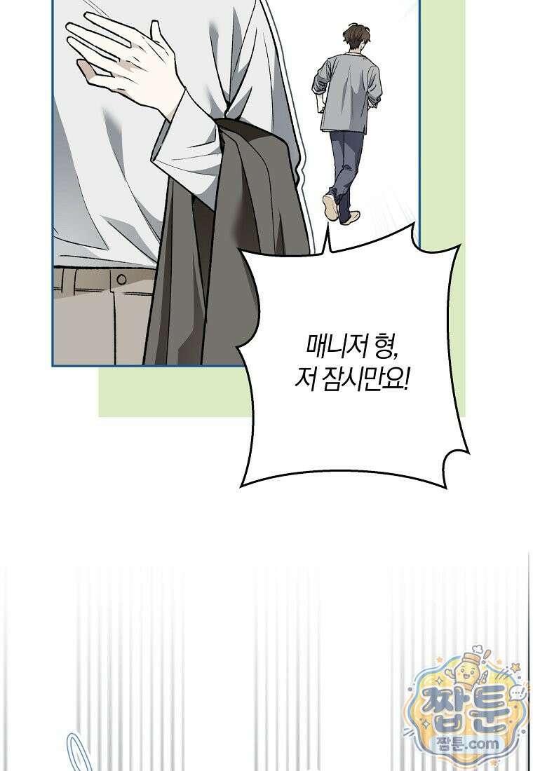 신인인데 천만배우 88화 11