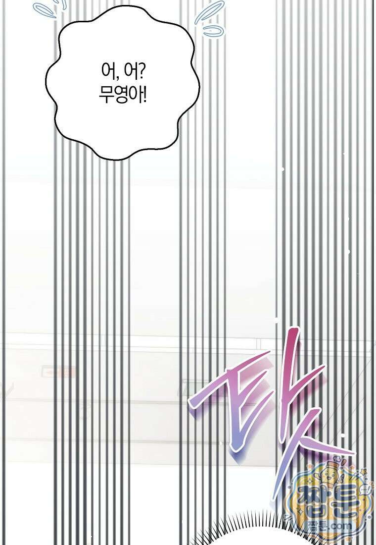 신인인데 천만배우 88화 12