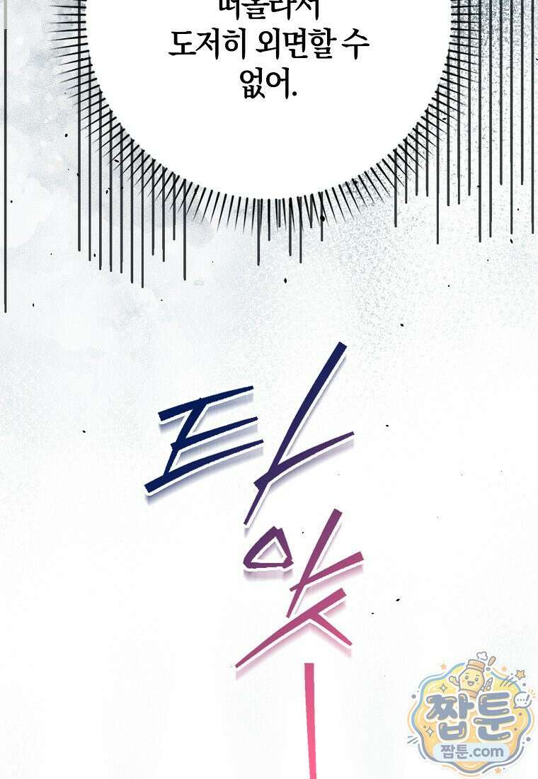 신인인데 천만배우 88화 16