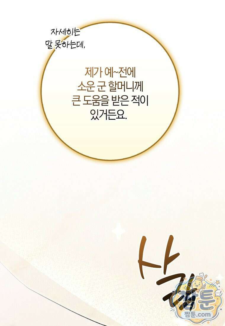 신인인데 천만배우 88화 27