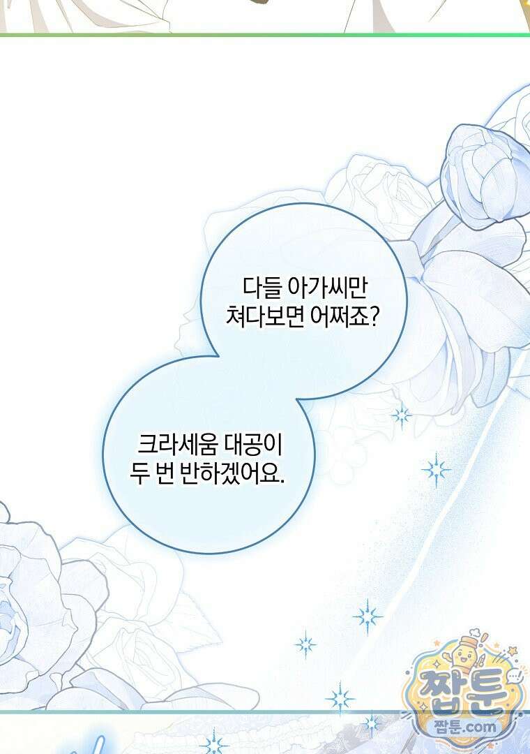 맞선 상대가 납치범이었다 29화 4