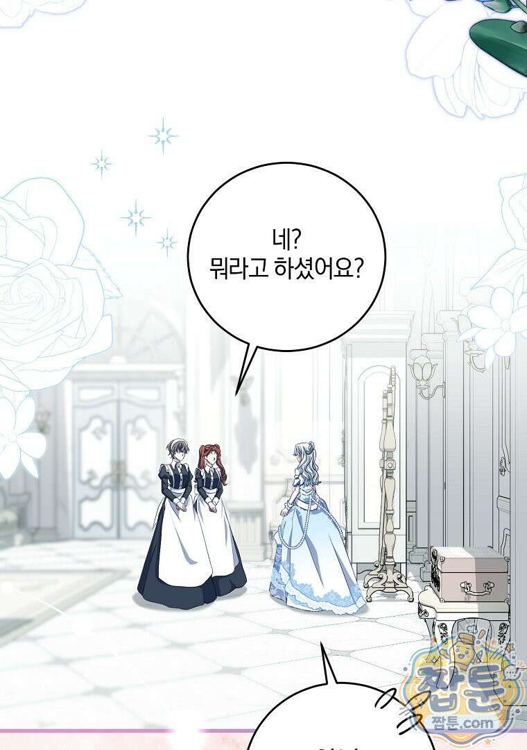 맞선 상대가 납치범이었다 29화 8
