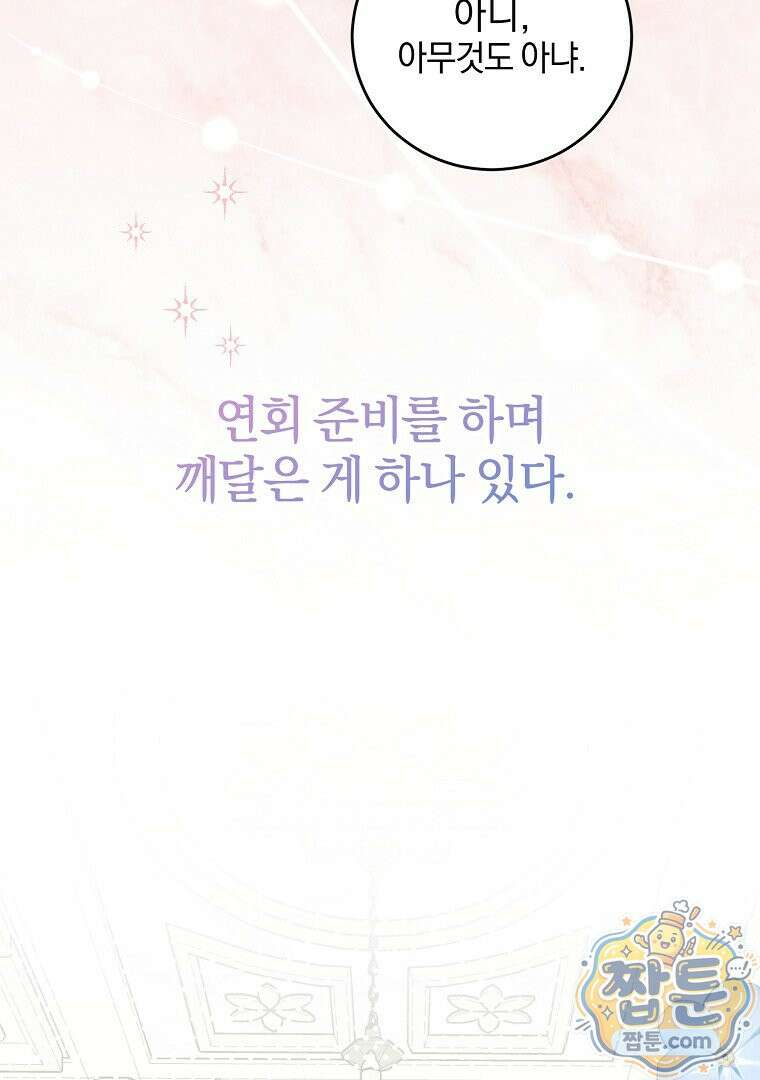 맞선 상대가 납치범이었다 29화 9