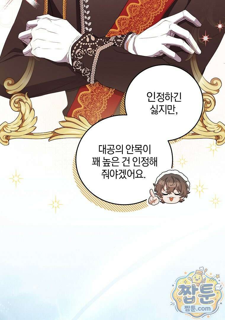 맞선 상대가 납치범이었다 29화 12