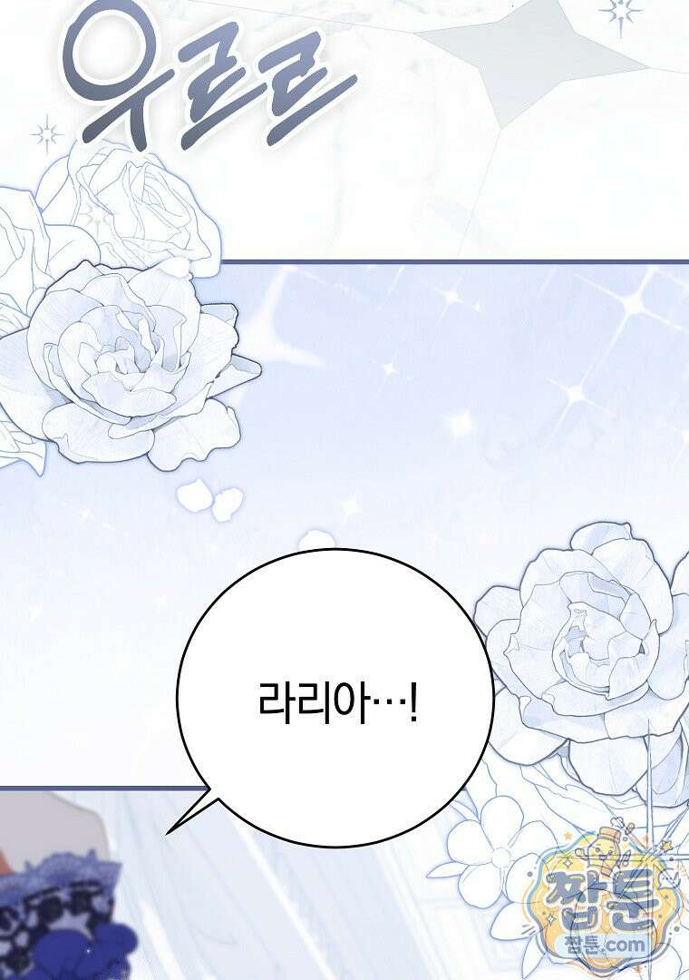 맞선 상대가 납치범이었다 29화 16
