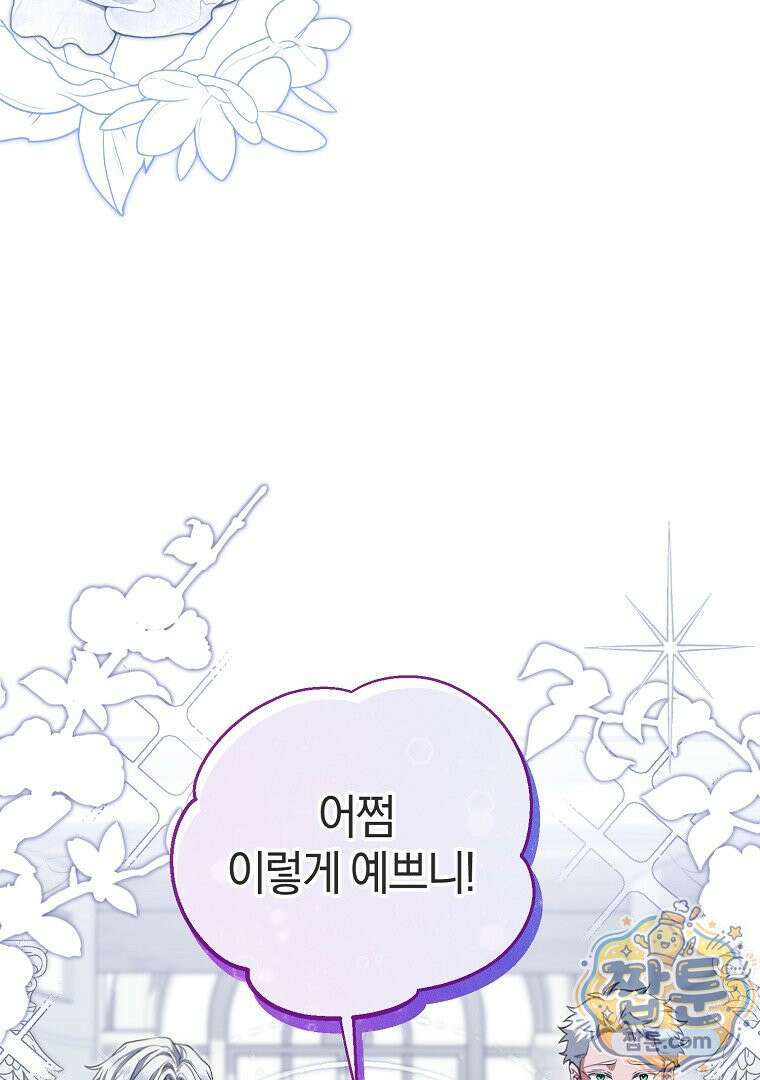 맞선 상대가 납치범이었다 29화 18