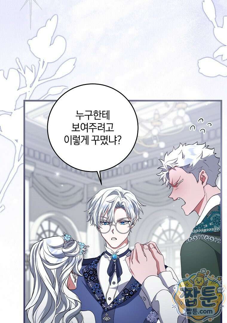 맞선 상대가 납치범이었다 29화 20
