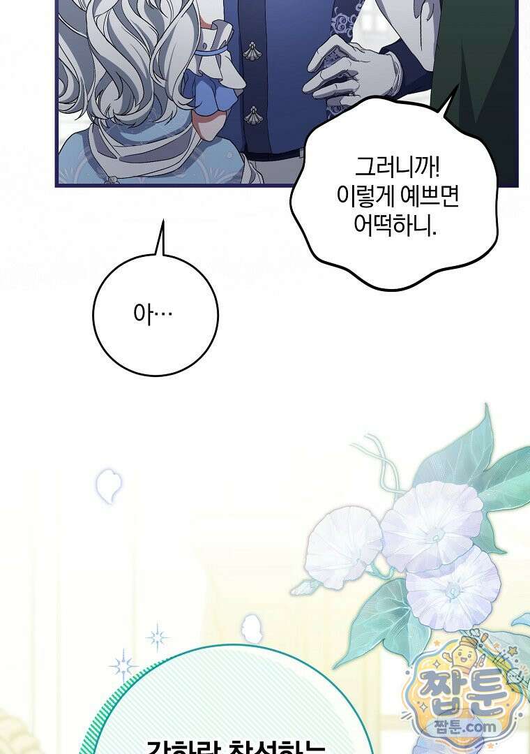 맞선 상대가 납치범이었다 29화 21