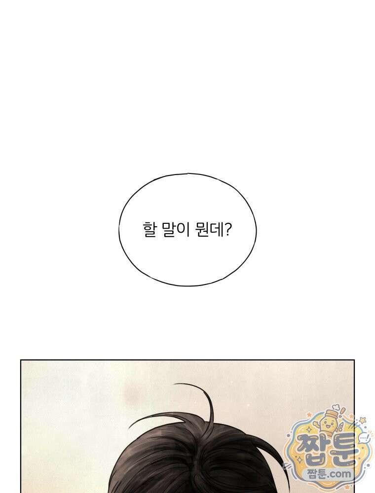 무색의 빛 28화 13
