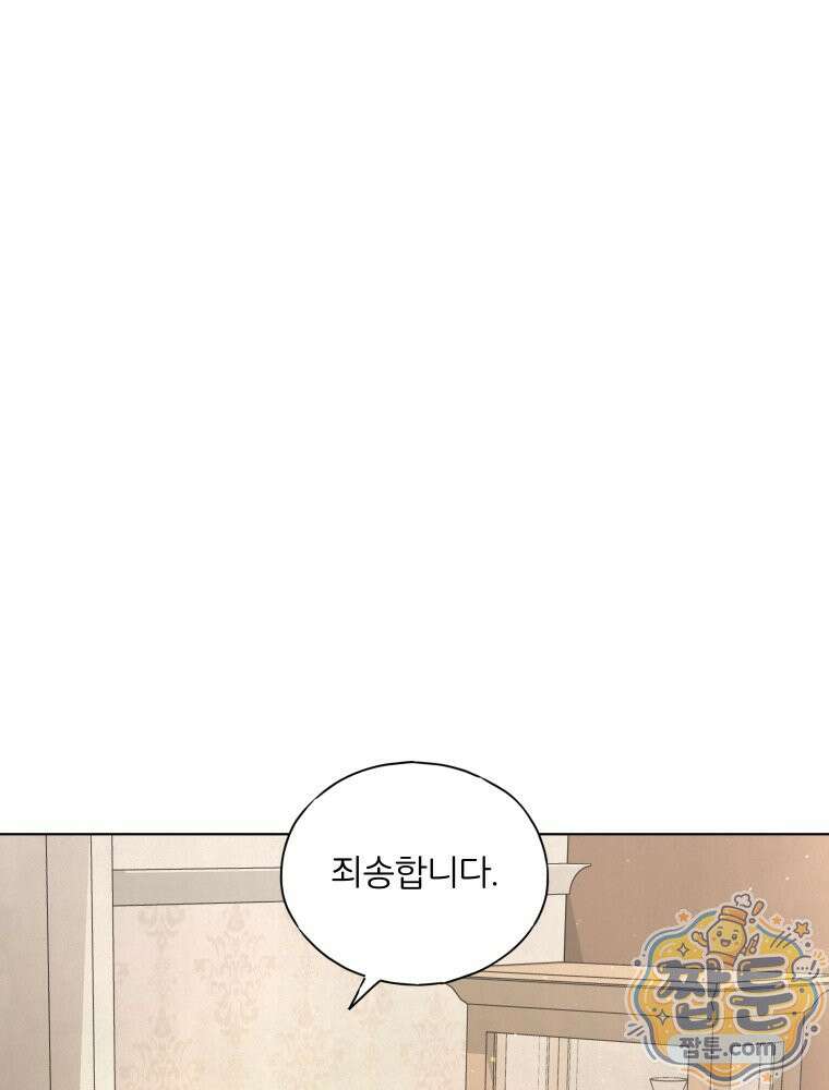 무색의 빛 28화 15