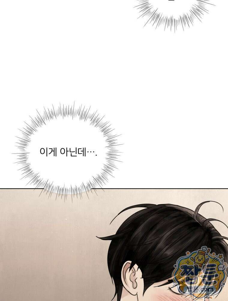 무색의 빛 28화 26