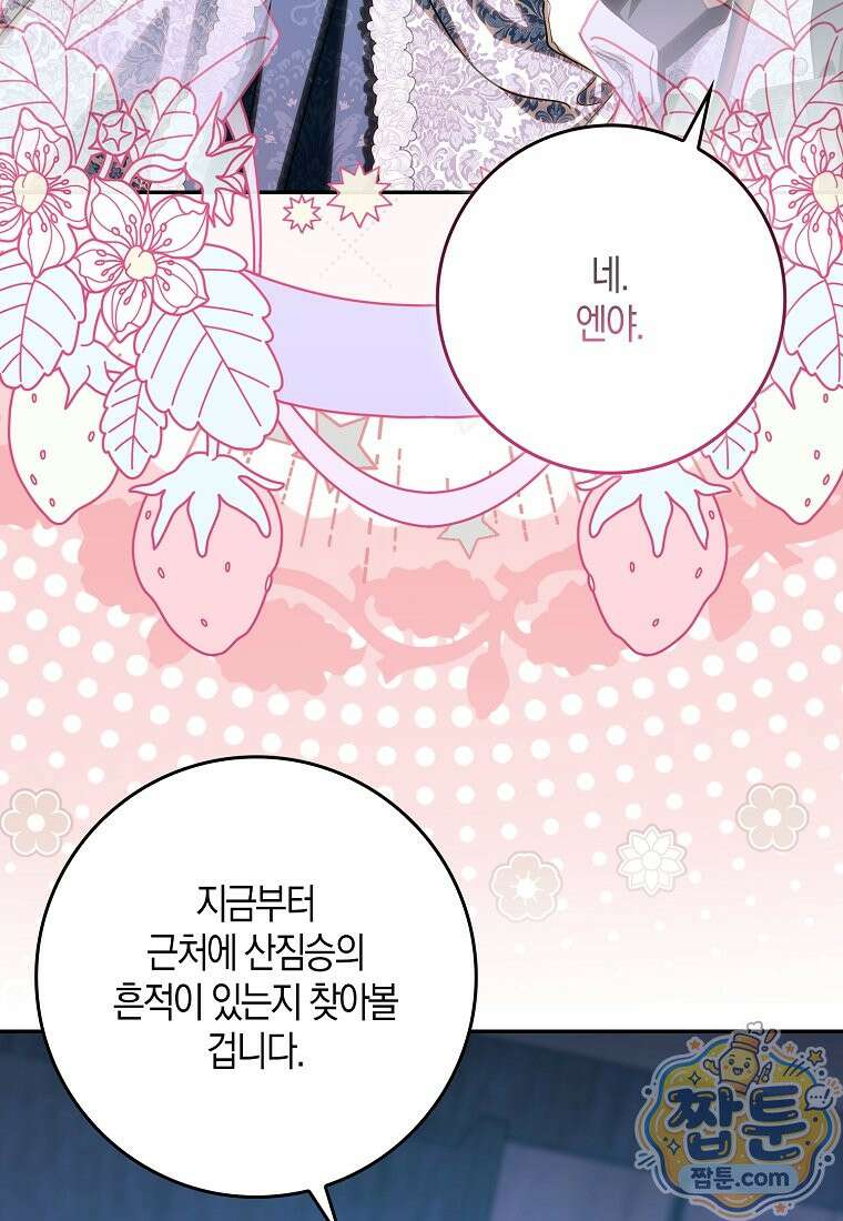 계약 남편이 남자 주인공과 닮았다 58화 5