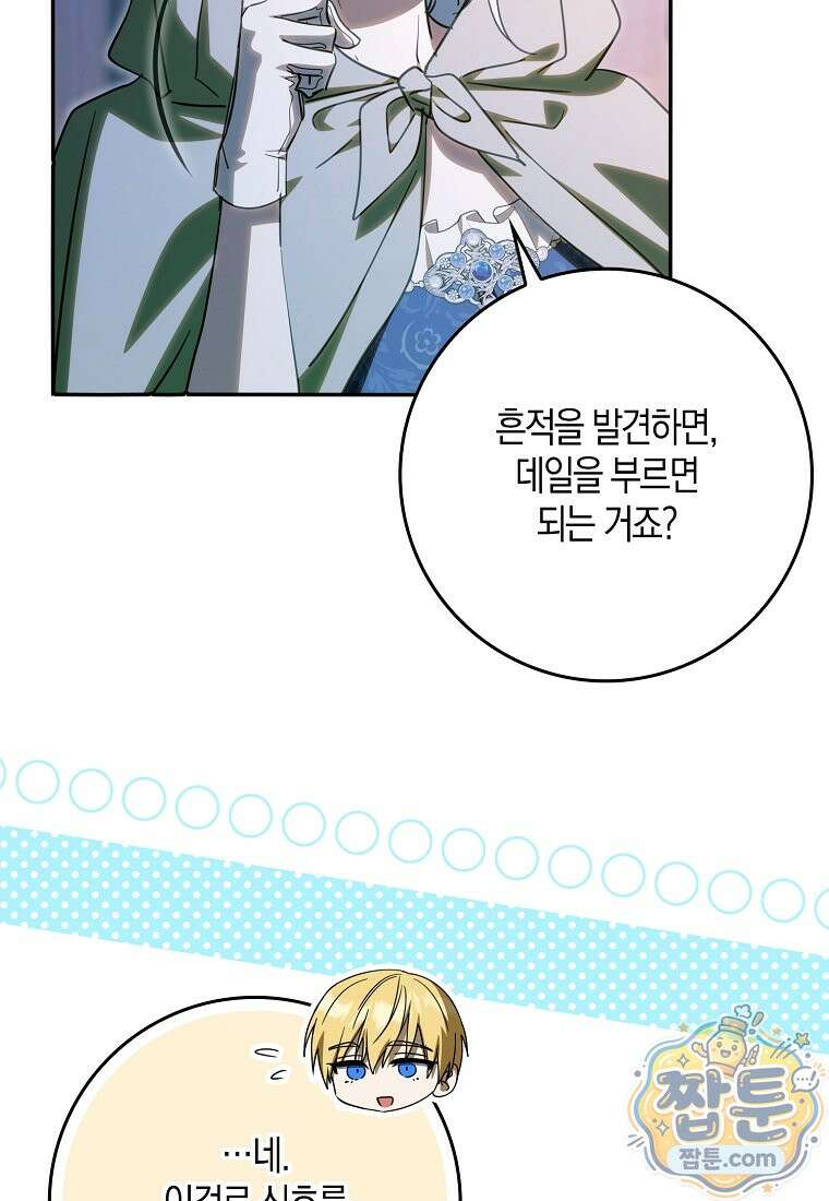 계약 남편이 남자 주인공과 닮았다 58화 10