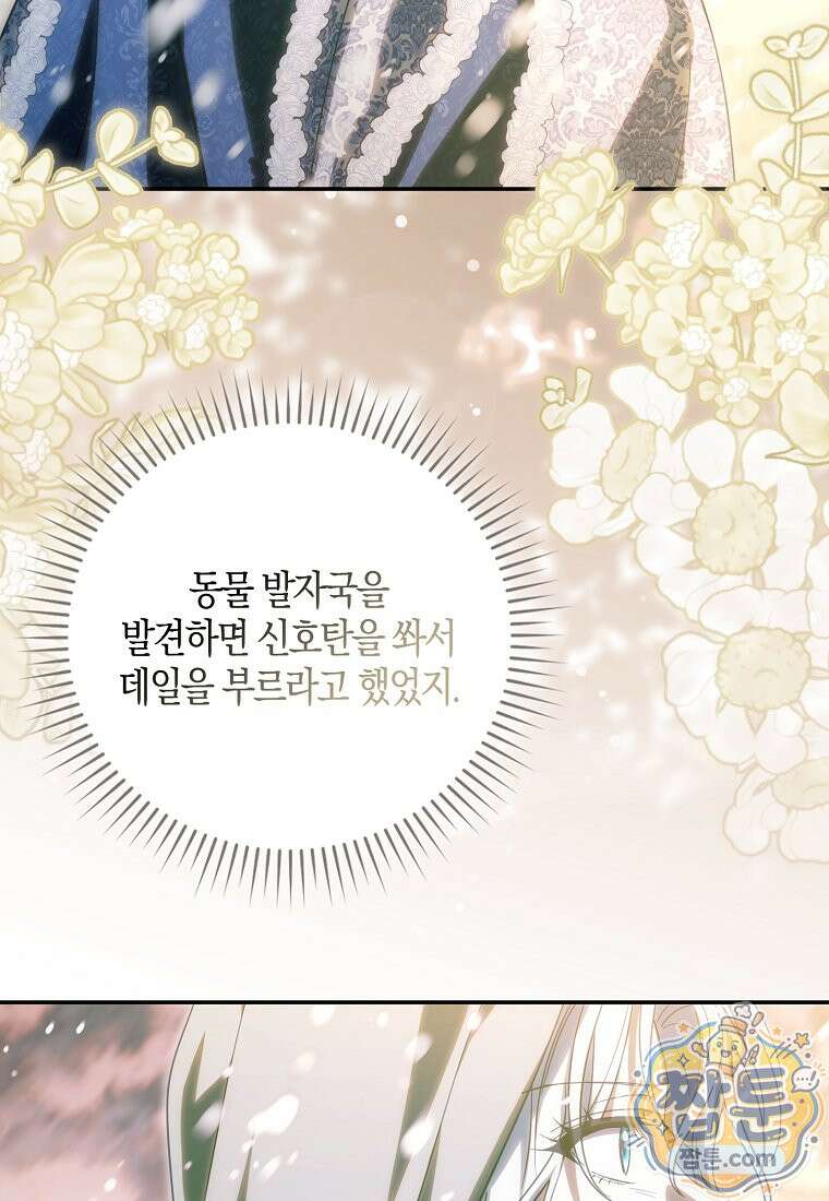계약 남편이 남자 주인공과 닮았다 58화 19