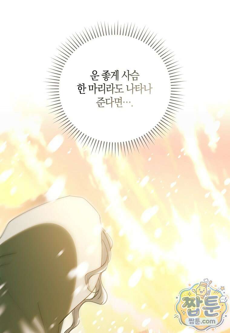 계약 남편이 남자 주인공과 닮았다 58화 21