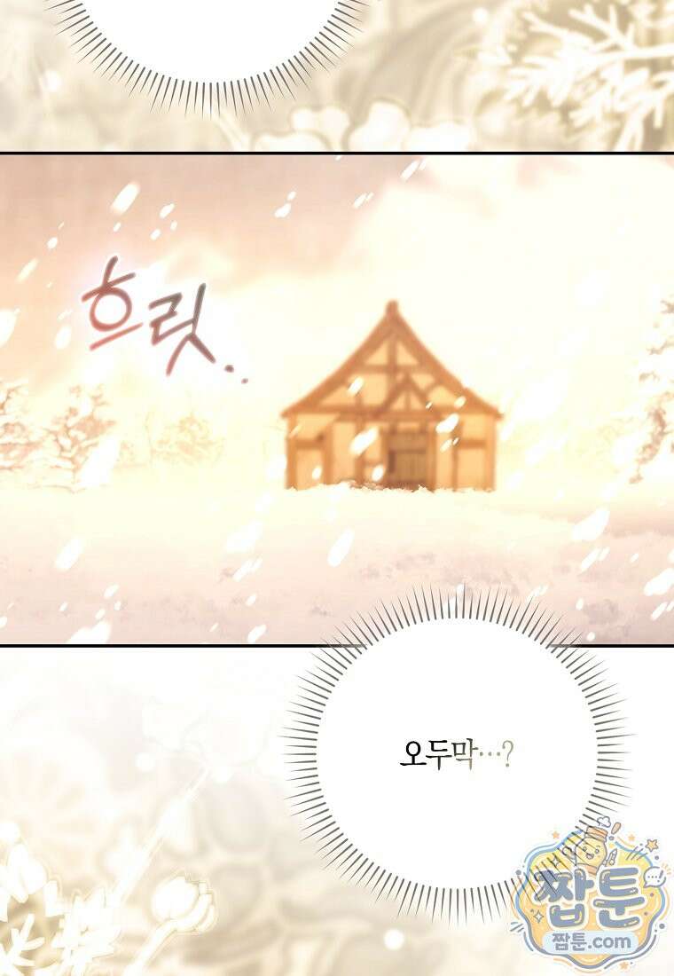 계약 남편이 남자 주인공과 닮았다 58화 23