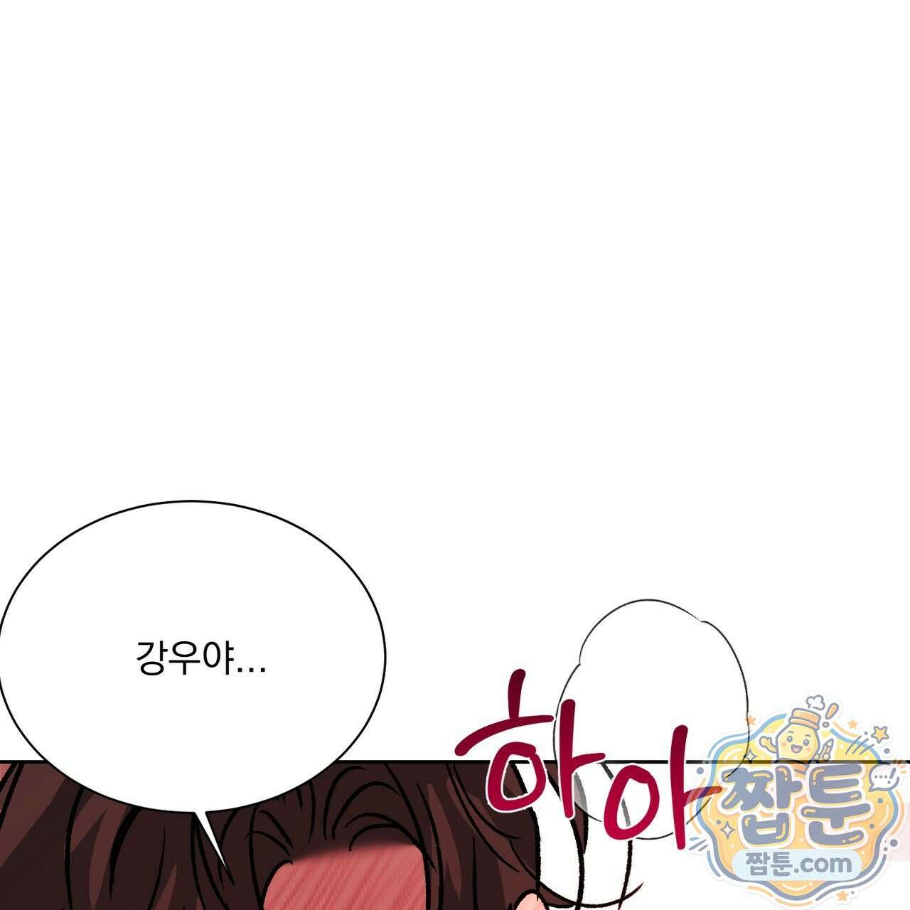 버릇없는 놈들 18화 1