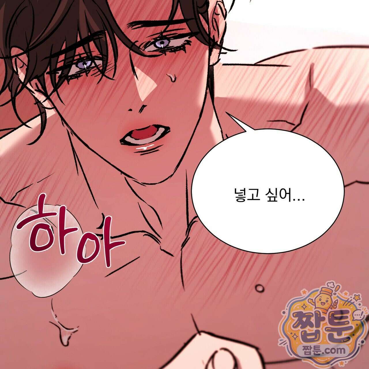 버릇없는 놈들 18화 2