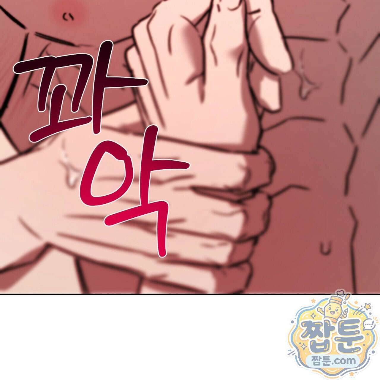 버릇없는 놈들 18화 3