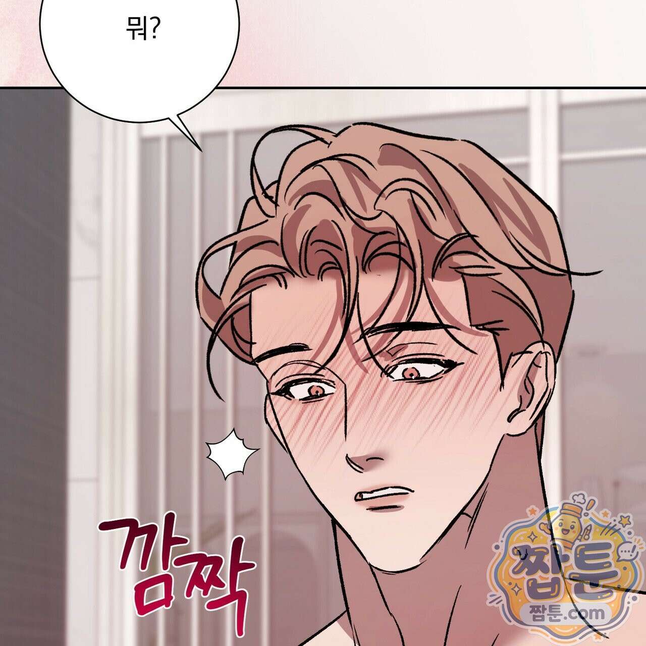 버릇없는 놈들 18화 5