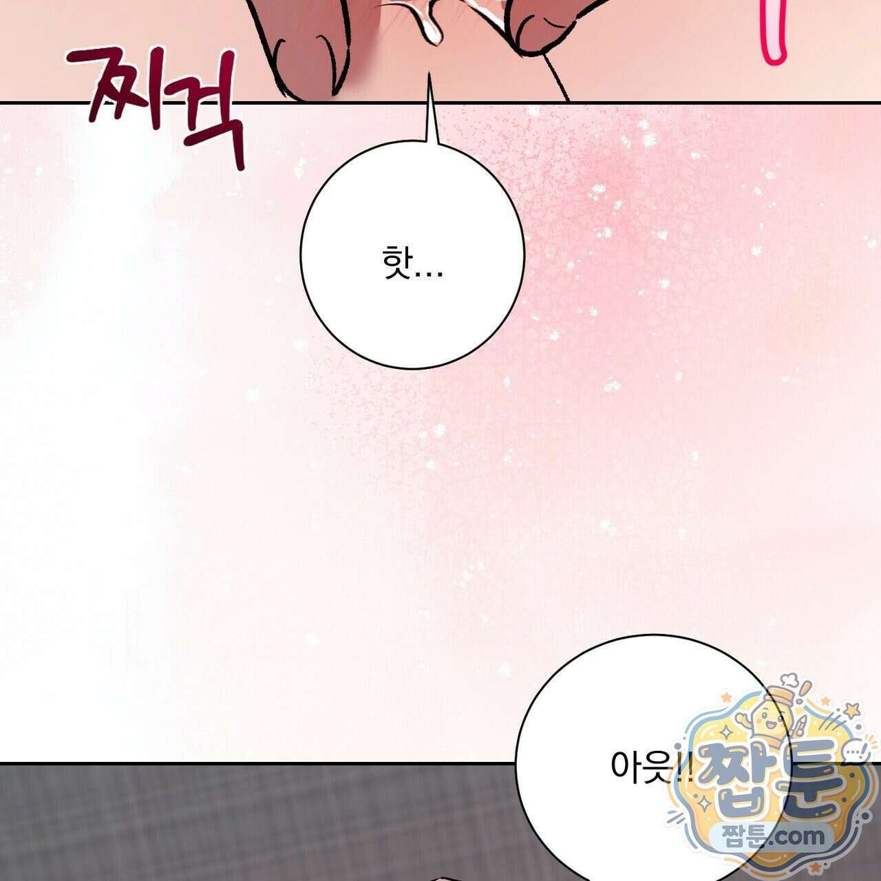버릇없는 놈들 18화 8